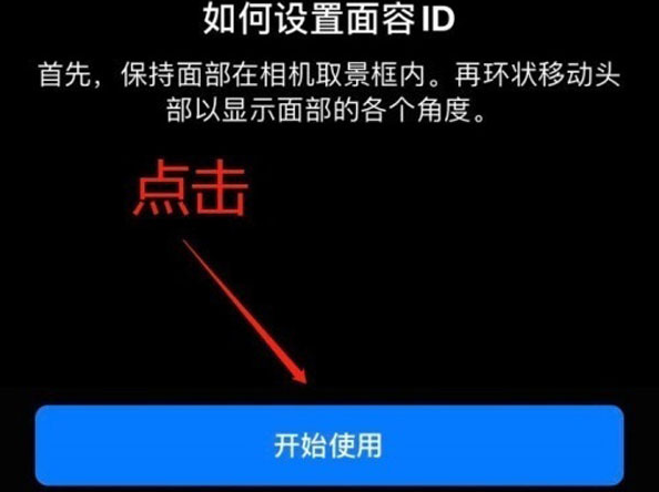 溧阳苹果13维修分享iPhone 13可以录入几个面容ID 