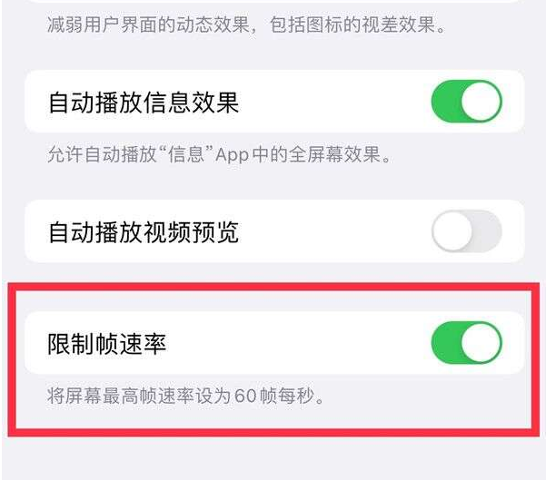 溧阳苹果13维修分享iPhone13 Pro高刷设置方法 