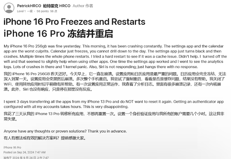 溧阳苹果16维修分享iPhone 16 Pro / Max 用户遇随机卡死 / 重启问题 