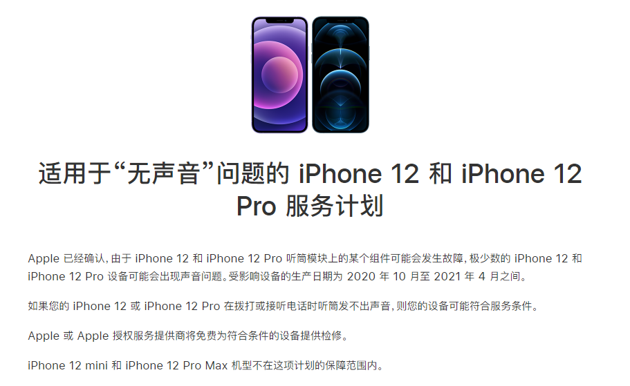 溧阳苹果手机维修分享iPhone 12/Pro 拨打或接听电话时无声音怎么办 