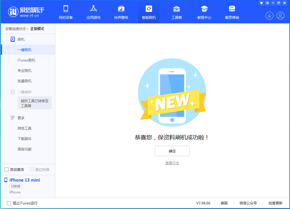 溧阳苹果手机维修分享iOS 16.5 RC版升级_iOS 16.5 RC版一键刷机教程 
