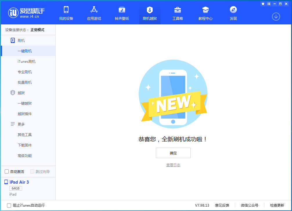 溧阳苹果手机维修分享iOS 15.7.1 RC版升级_iOS 15.7.1 RC版一键刷机教程 