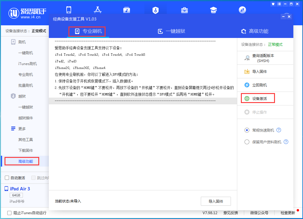 溧阳苹果手机维修分享iOS 14.4正式版_iOS 14.4正式版一键刷机教程 